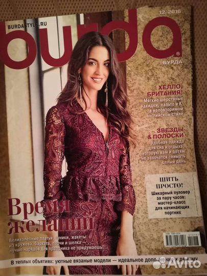 Журналы бурда