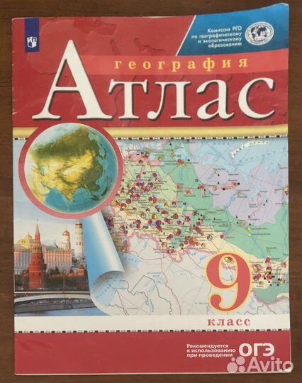 Атлас по географии, атлас по истории россии