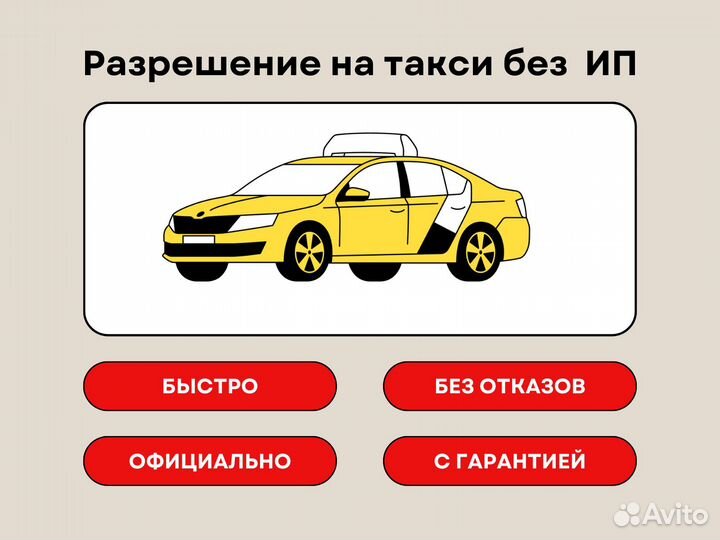 Лицензия на такси без регистрации ИП