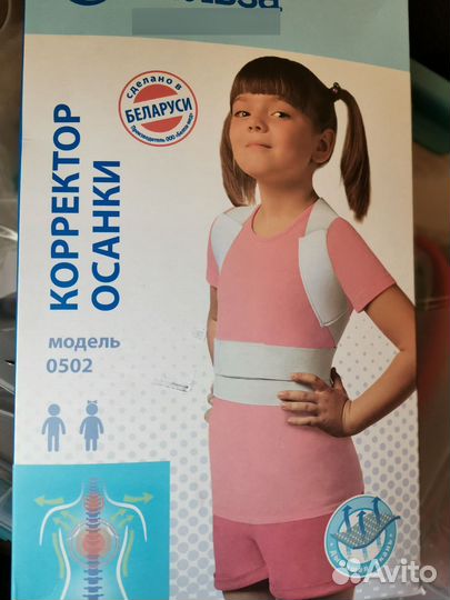 Корректор осанки детский