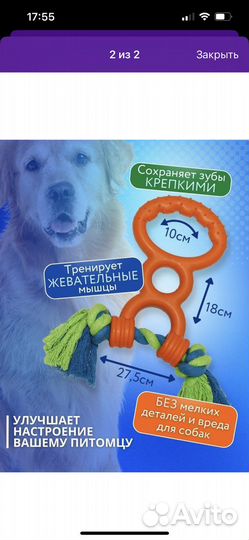 Игрушка для собак