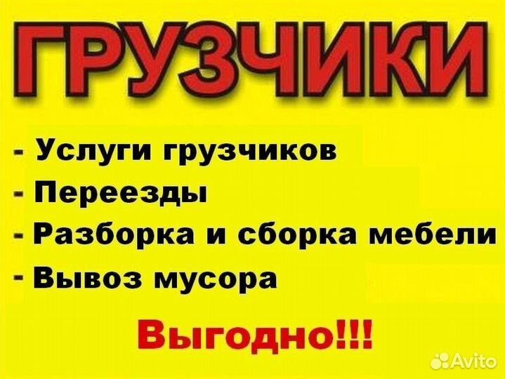 Работа грузчиком разнорабочий домашний переезд