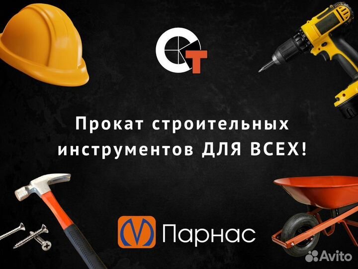 Аренда строительного инструмента