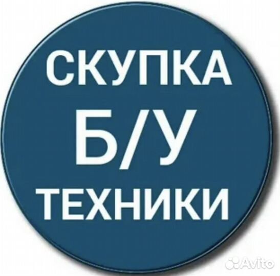 Скупка б/у техники, телефоны