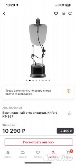 Вертикальный отпариватель Kitfort