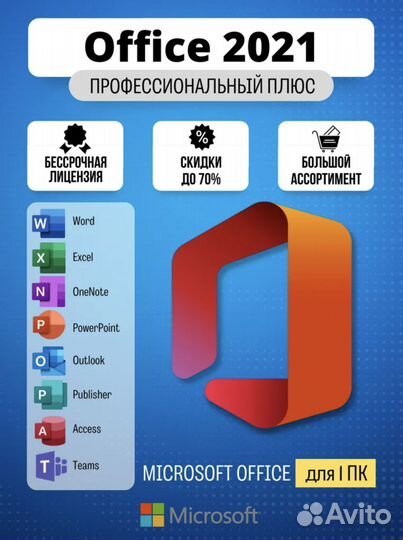 Microsoft Office Лицензионный ключ / Все версии