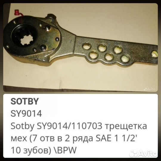 Трещетка тормозная