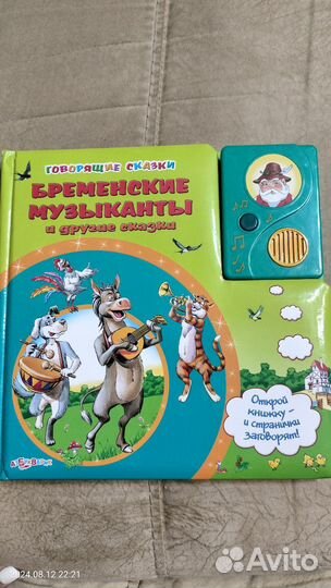 Детские книги говорящие