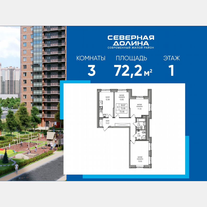 3-к. квартира, 72,2 м², 1/27 эт.