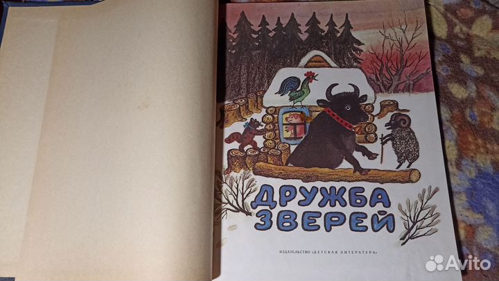 Сказки СССР сборник