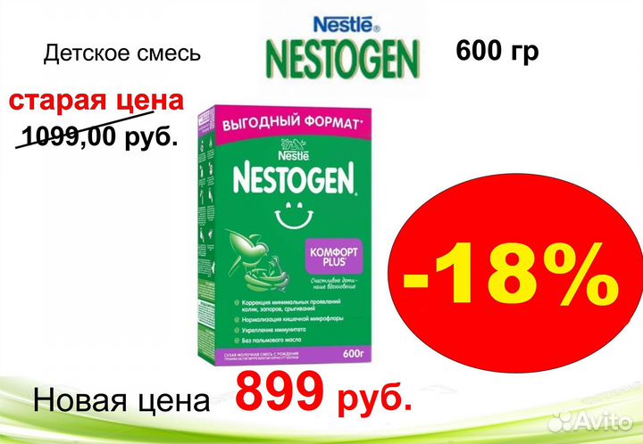 Смесь Nestogen Комфорт Plus 600г с рождения