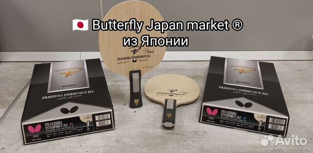 Butterfly Franziska zlc Japan market объявление продам