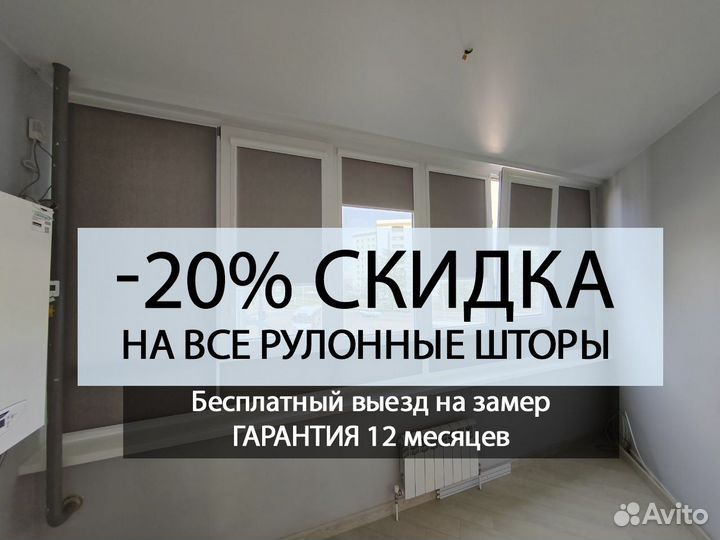 Жалюзи и рулонные шторы