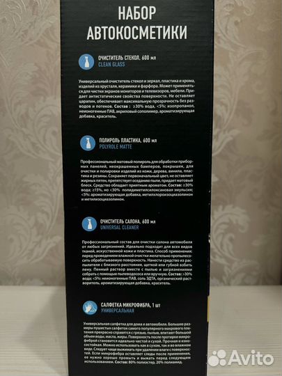 Подарочный набор автокосметики Grass