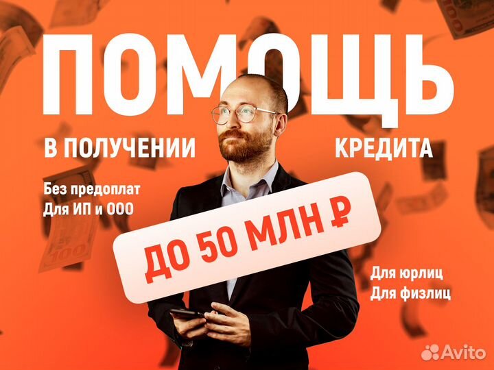 Помощь в получении кредита с плохой историей