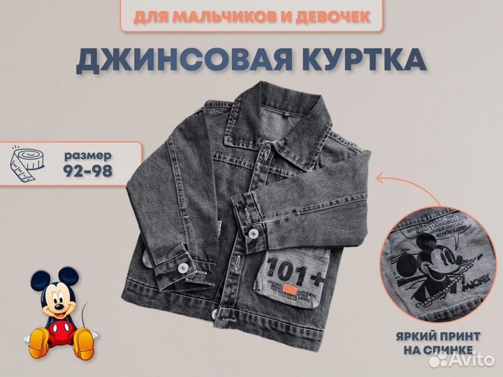Джинсовая куртка детская 92