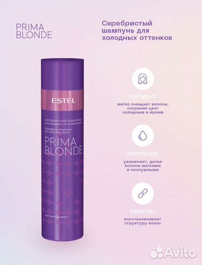 Набор estel Prima Blonde