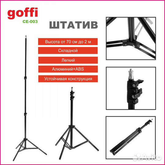 Кольцевая лампа 26 см + штатив 200 см