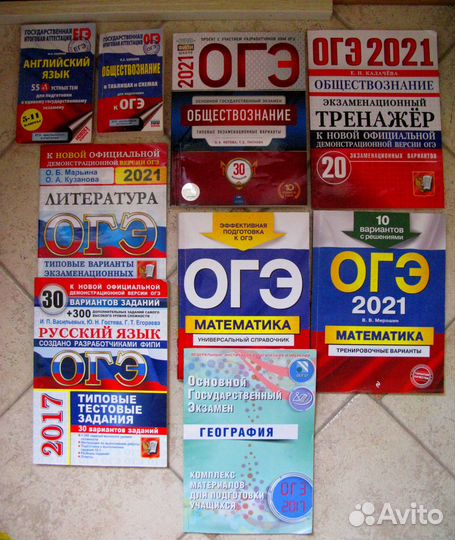 Книги огэ/Обществ.*Русск.Яз.*Литерат*Матем*Геогр*