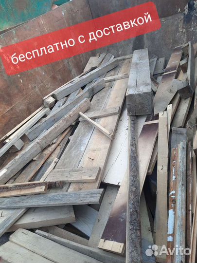 Дрова бесплатно с доставкой