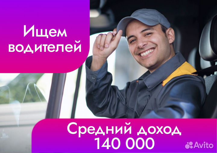 Водитель на газель некст