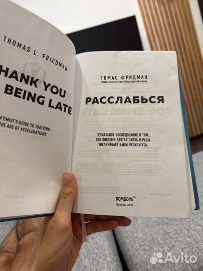 Книга Расслабься