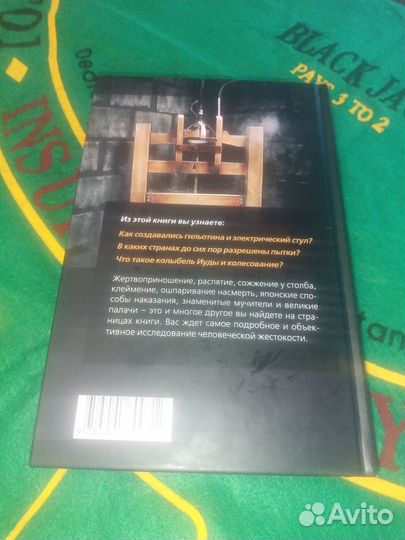 Книга Брайен Лейн энциклопедия пыток