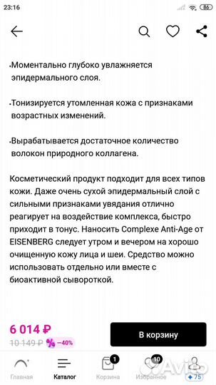 Комплекс омолаживающий для любого типа кожи