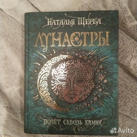 Серия книг Лунастры