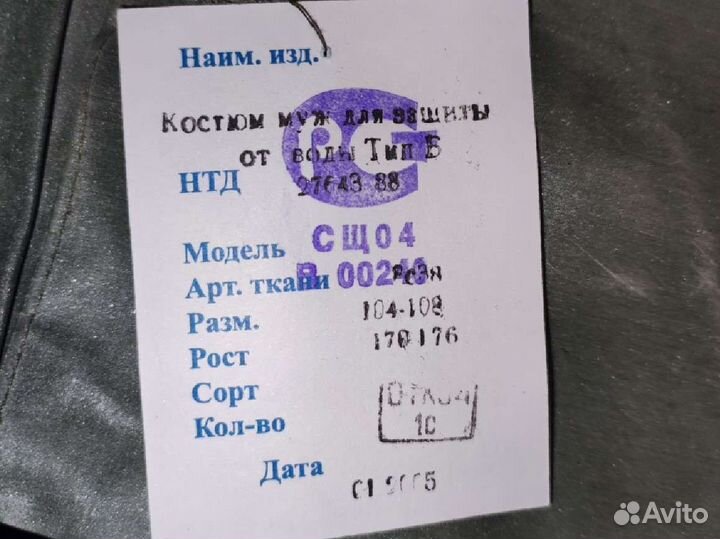 Костюм от воды