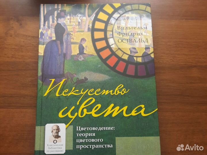 Искусство цвета