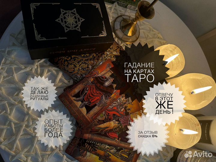 Гадание на картах Таро. Отношения,финансы
