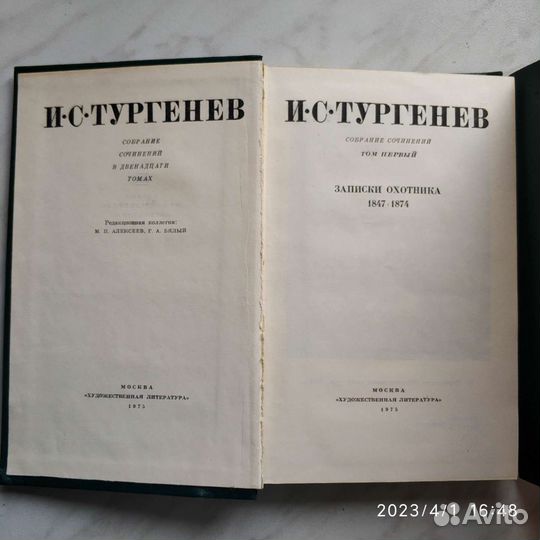 Собрание сочинений Тургенева И. С в 12 томах