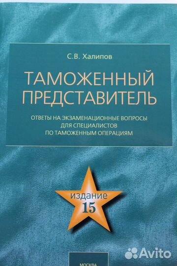 Книга,Таможенный представитель