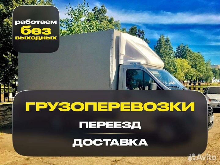 Грузоперевозки грузчики газель доставка