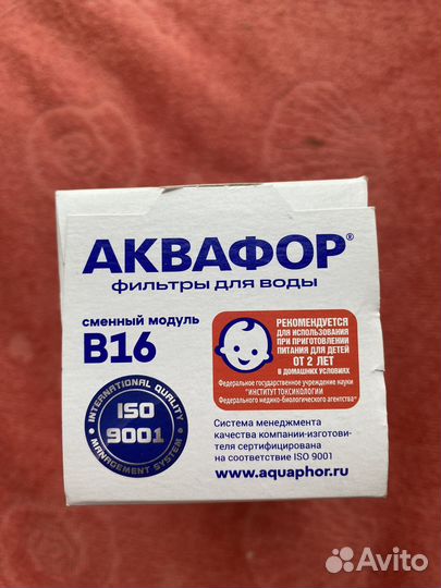 Картридж для фильтра Аквафор В16