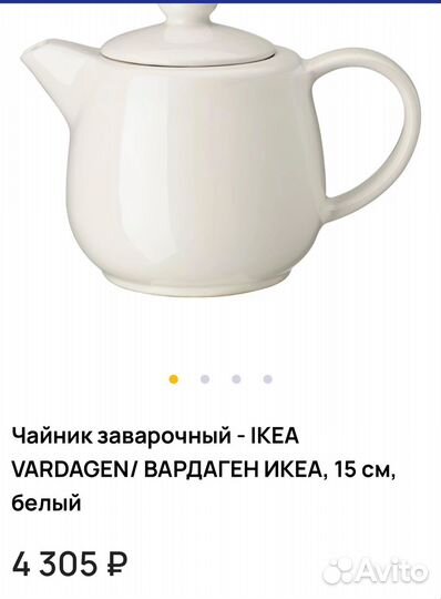 Заварочный чайник IKEA икеа 1,2 л