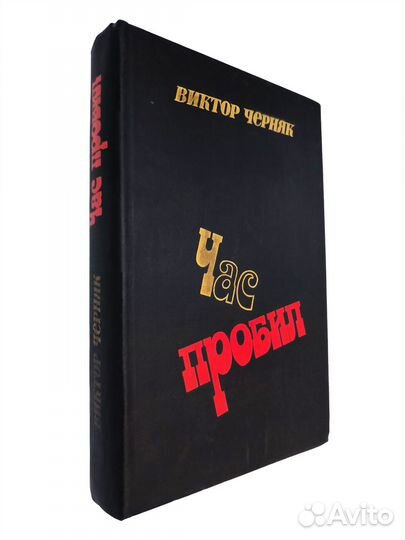 Черняк Виктор 