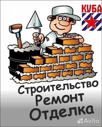 Стройка, Ремонт, Отделка
