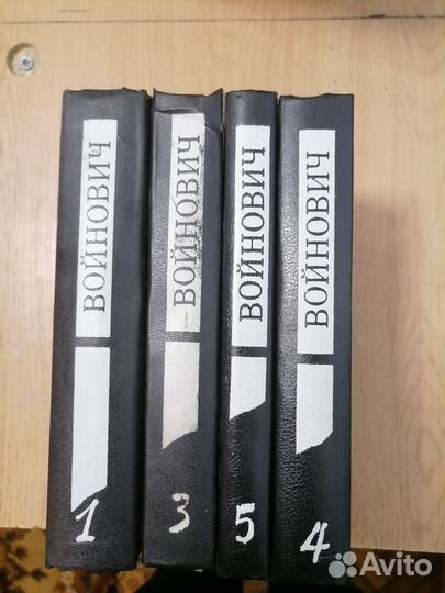 Войнович, собрание сочинений, 1995