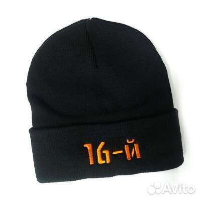Шапка, мерч по фильму 16-й