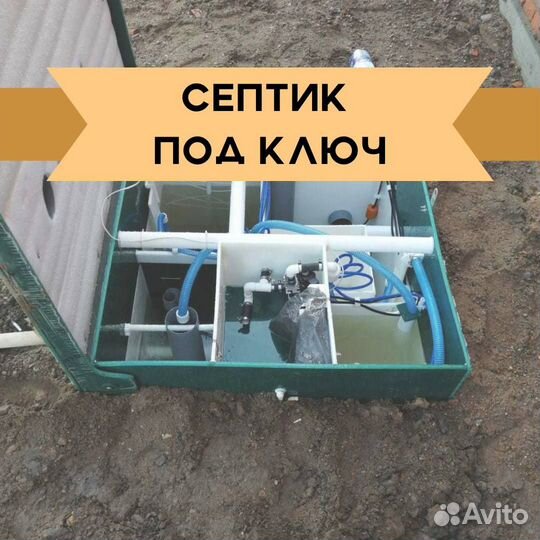Септик под ключ