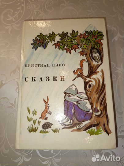 Сказки детям и взрослым 1990-1994 гг