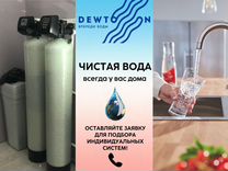 Система очистки воды для коттеджа