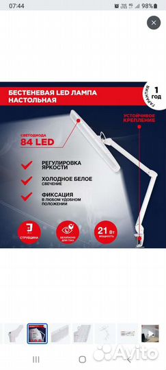 Настольная лампа