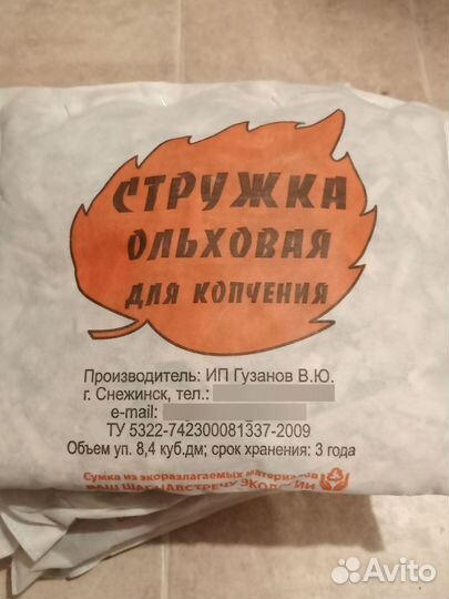 Стружка ольховая для копчения