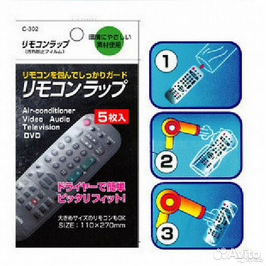 Термоусадочная плёнка для пульта