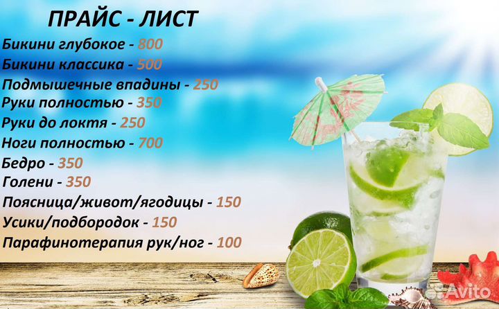 Депиляция