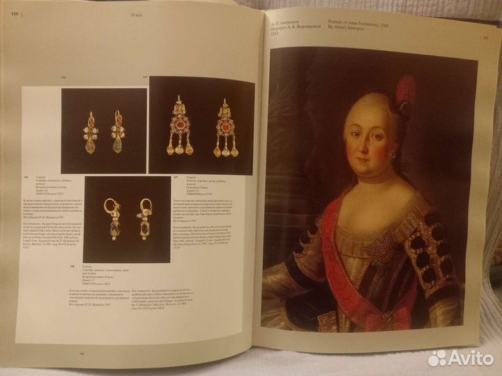 Альбом Русские ювелирные украшения 16-20 веков