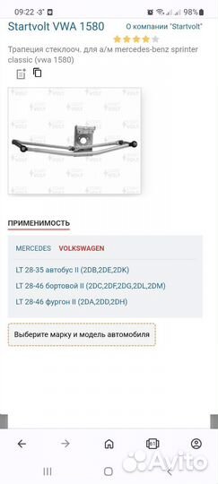 Трапеция дворников volkswagen lt